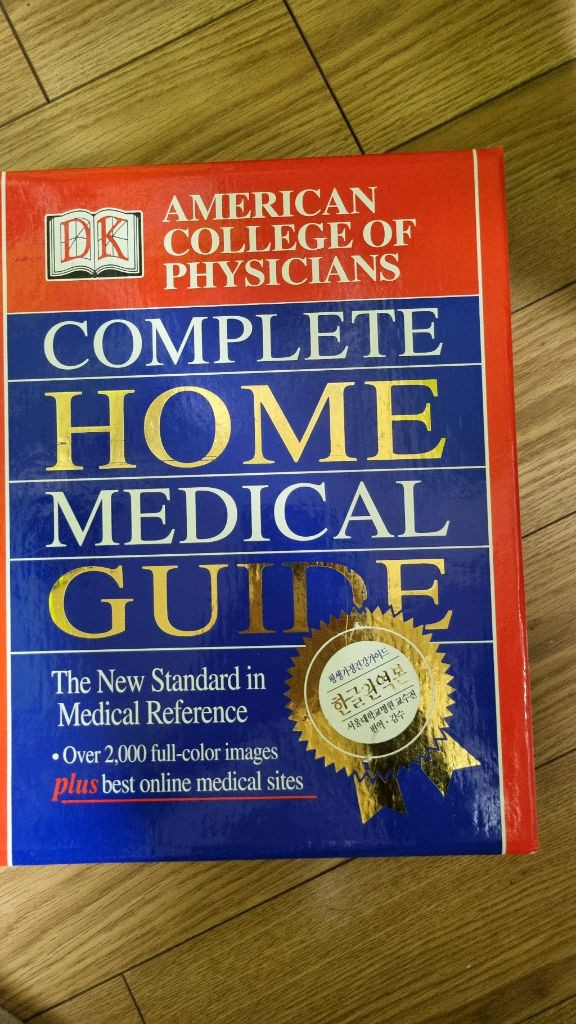 홈메디컬 가이드북 DK complete home medical guide 이미지