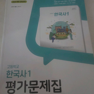 고등학교 한국사 평가문제집 이미지