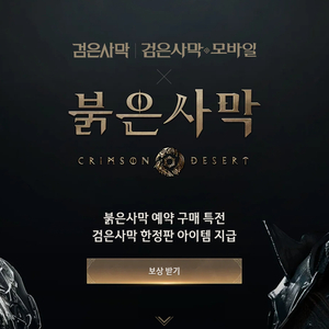 검은사막 pc, ps5,모바일 쿠폰 판매합니다. (붉은사막 예약구매특전) 이미지