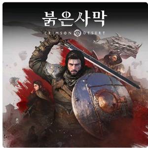 붉은 사막 코드 삽니다. 이미지