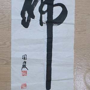 동양화 달마도 이미지