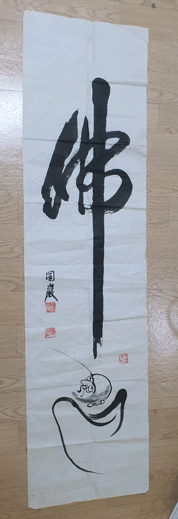 동양화 달마도 이미지