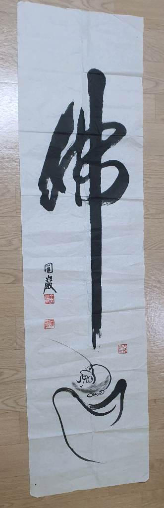 동양화 달마도 이미지