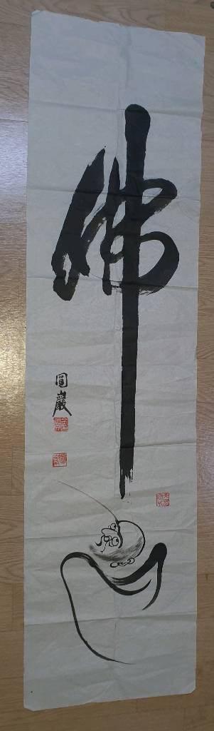 동양화 달마도 이미지