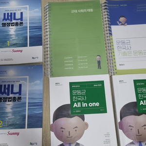 공무원(문동균 한국사 all in one, 기출문제 + 행정법총로ㄴ) 이미지