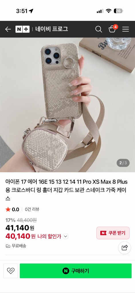 아이폰17프로 거울 카드지갑 뱀피패턴 (정가 44000) 이미지