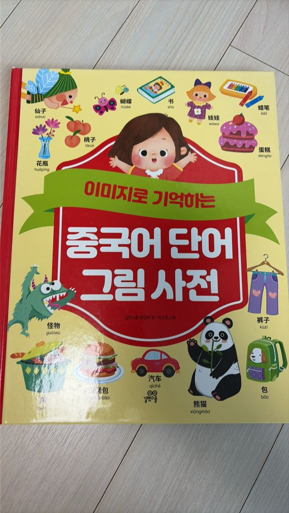 수퍼맘 중국어 모음 (기적의 세마디,키즈싱 차이니즈, 론리플래닛, 코끼리와꿀꿀이) 이미지
