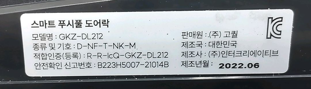 헤이홈 스마트 푸시풀 도어락 /직접 설치 이미지