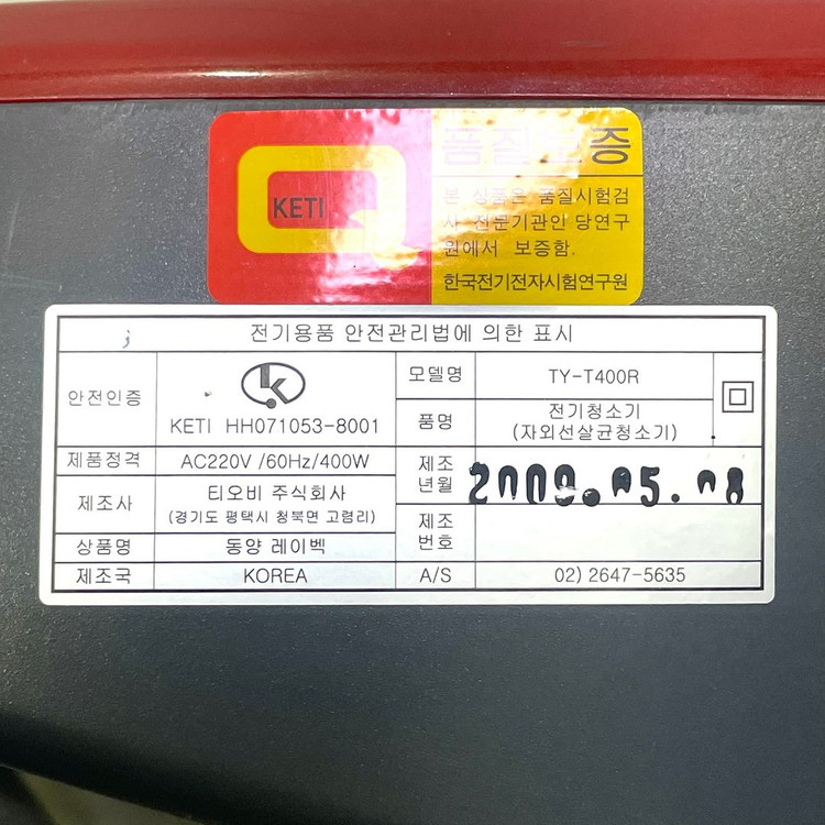 Rayvac 침구청소기 이미지