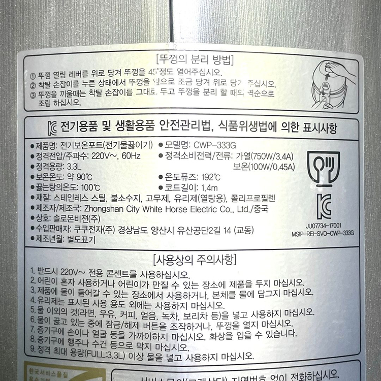 쿠쿠 전기보온포트 이미지