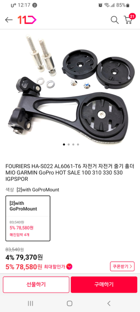 속도계 마운트 자전거전조등 거치대 이미지