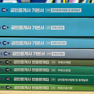 2020 ebs 공인중개사 2차 기본서, 빈출문제집 (총8권) 이미지