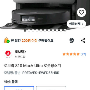로보락 S10 MaxV Ultra 확인만 한 극미사용 제품 (물통형) 이미지