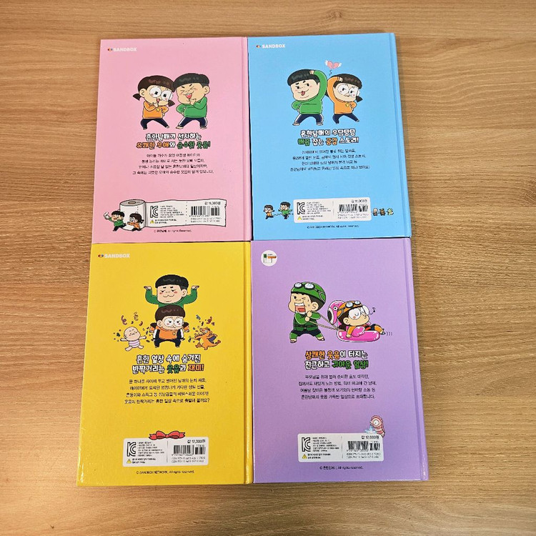 흔한남매 4권 이미지