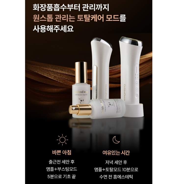 골든덤 지엔알 부스터 갈바닉 고주파 피부 얼굴 리프팅 마사지기 뷰티 디바이스 이미지