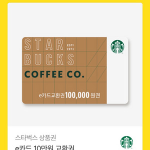스타벅스 e카드 10만원권 이미지