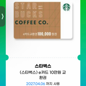 스타벅스 e카드 10만원권 10장 이미지