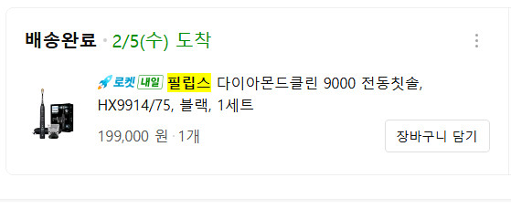필립스 다이아몬드클린 9000 팝니다 이미지