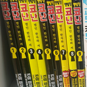 명탐정 코난 범인 한자와씨 만화책 1-9권 미개봉 이미지