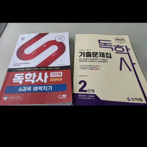 독학사 2단계 경영학과 6과목 벼락치기 및 기출문제집 일괄 이미지