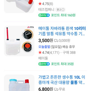 해루질 10리터 바퀴조과통 삽니다 이미지