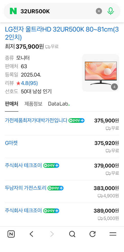LG 울트라HD 32인치 게이밍모니터 (미개봉) 이미지