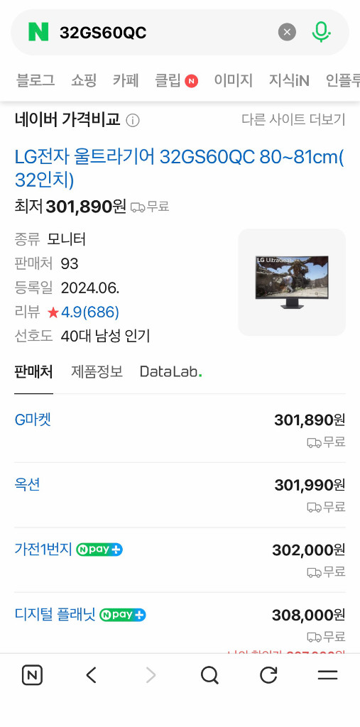 LG 울트라기어 32인치 게이밍모니터 (미개봉) 이미지