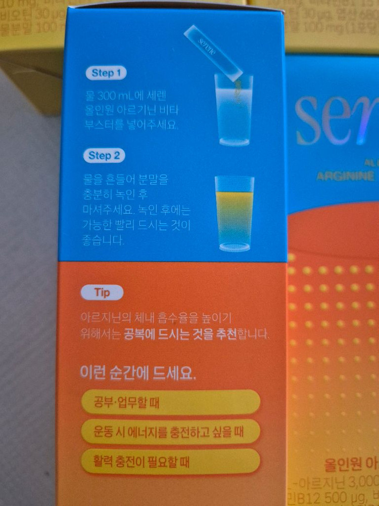 세렌 아르기닌 보조제 6박스 세트 이미지