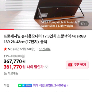 에비크 17인치 4K 포터블 모니터 판매. 이미지