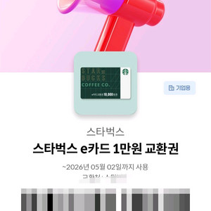 스타벅스 e카드 1만권 이미지