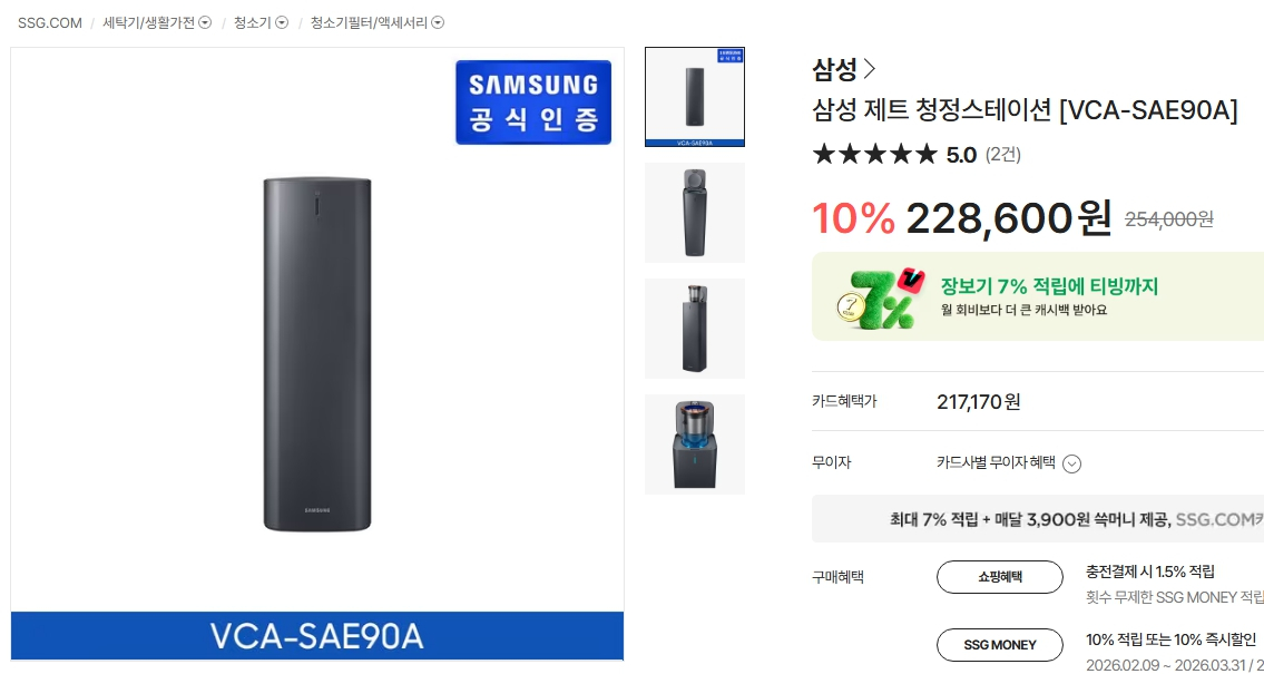 삼성전자 제트 청정스테이션 VCA-SAE90A 이미지