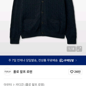 폴로 케이블 니트 가디건 L사이즈 미착용 이미지