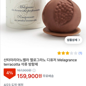 산타마리아노벨라 멜로그라노 디퓨저 이미지