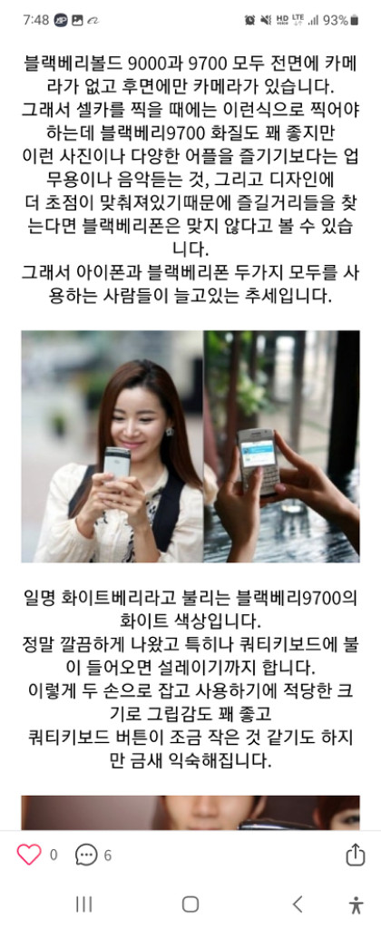 올드폰 블랙베리 볼드 blackberry 9700 이미지