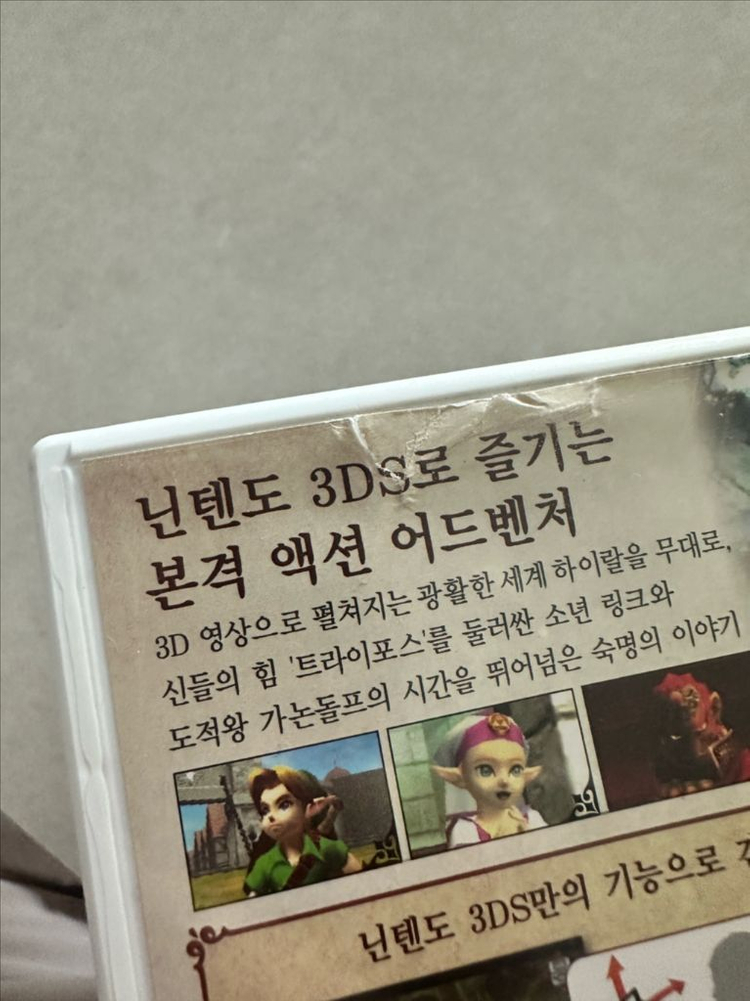 닌텐도 3ds 젤다의전설 시간의 오카리나 택포 이미지
