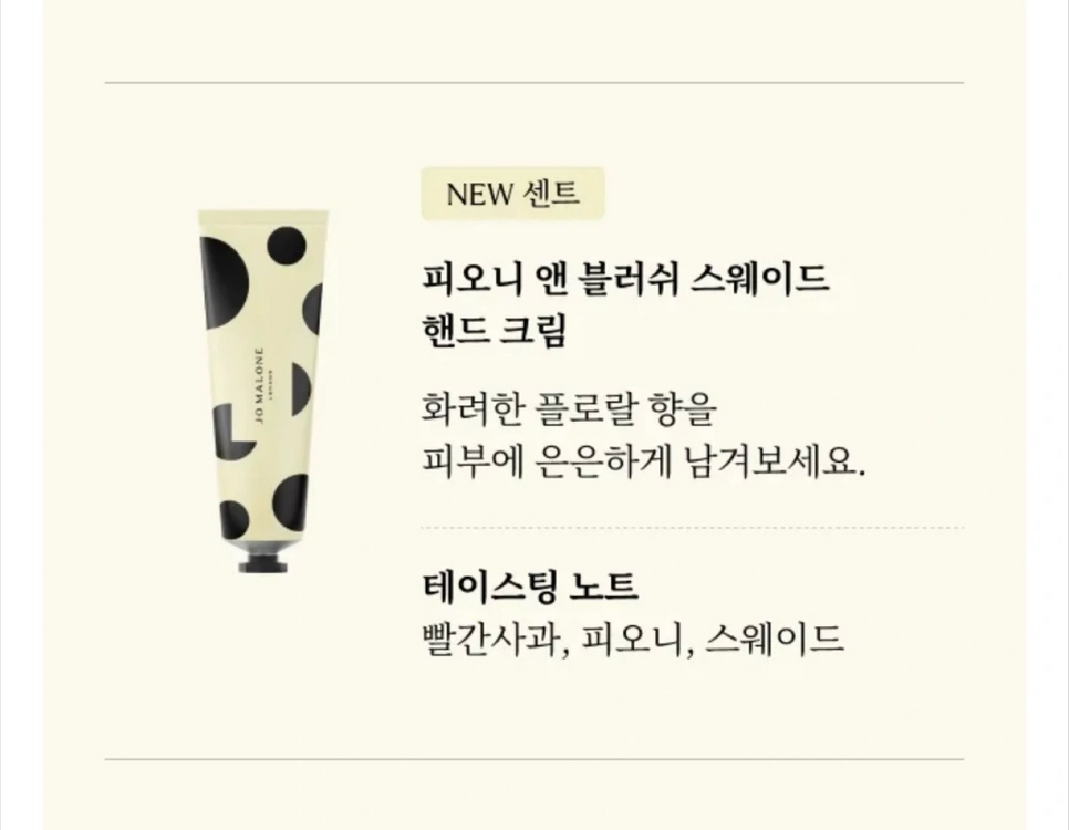 조말론런던 핸드 크림 30ML - 피오니 앤 블러쉬 스웨이드 이미지
