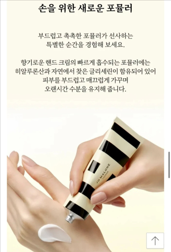 조말론런던 핸드 크림 30ML - 피오니 앤 블러쉬 스웨이드 이미지