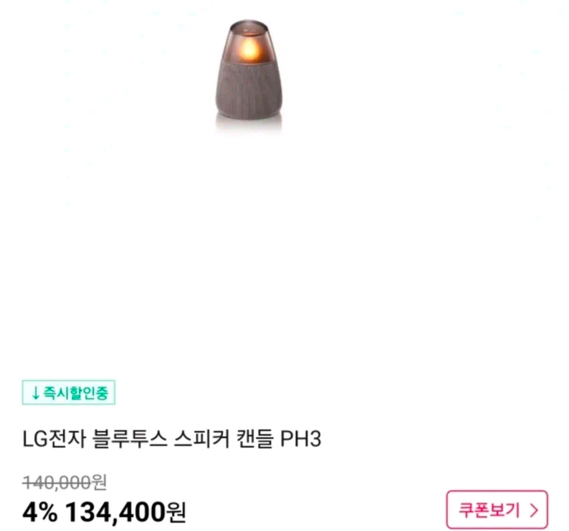 LG 블루투스 포터블 캔들 스피커 PH3(2가지 타입) 이미지