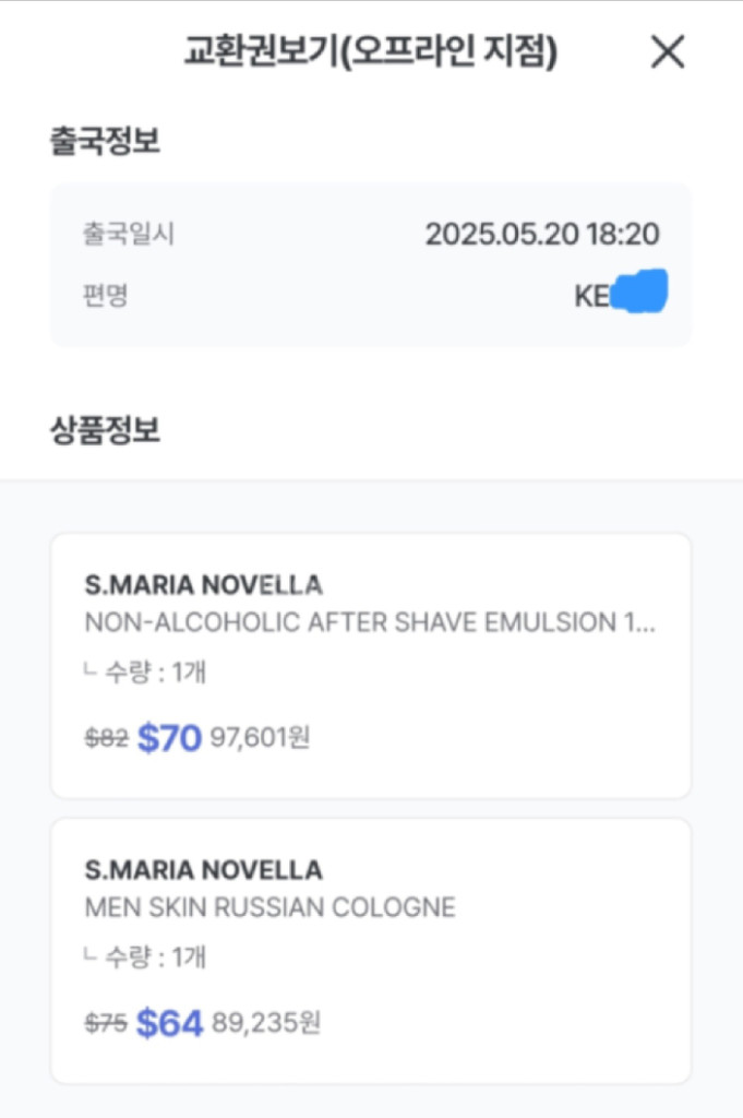 (가격인하) 정품 산타마리아 노벨라 남성용 애프터쉐이브 이미지