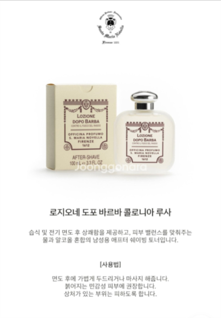 (가격인하) 정품 산타마리아 노벨라 남성용 애프터쉐이브 이미지