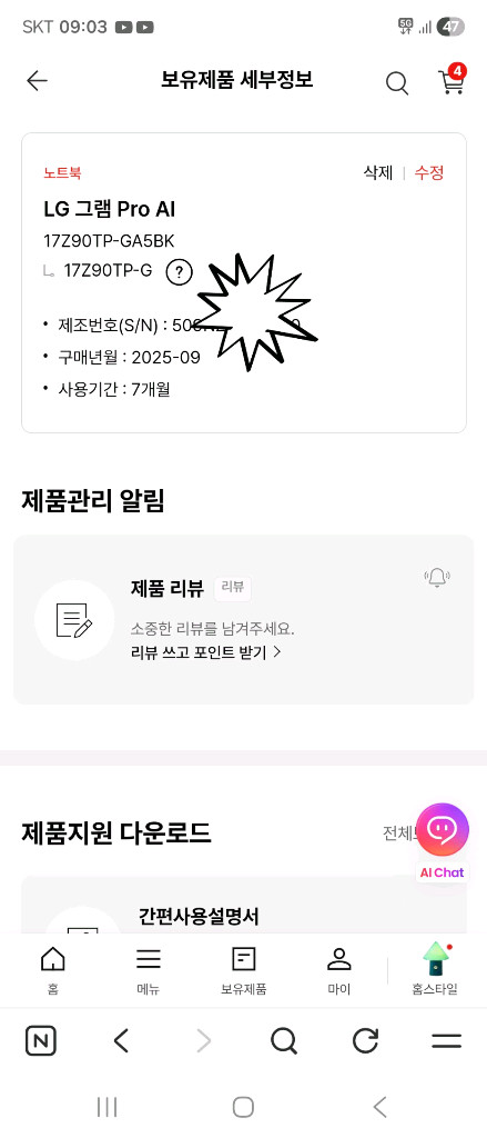 LG전자 그램 프로 AI 17인치 타이탄블루 노트북 판매합니다 이미지