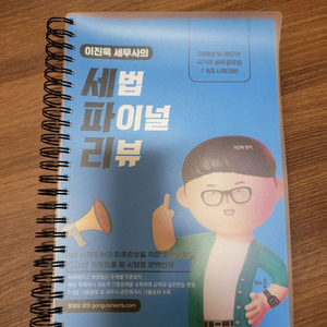 2026 이진욱 세파리 세법 파이널 리뷰 이미지