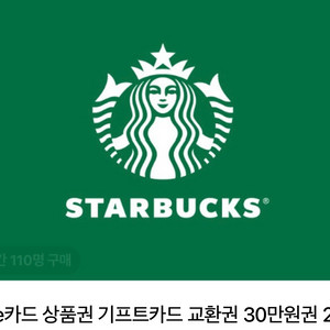 스타벅스 e카드 상품권 30만원 이미지