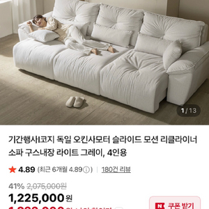 4인용 리클라이너 소파 이미지