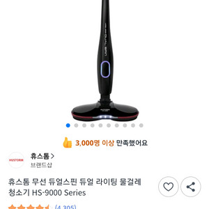 휴스톰 무선 듀얼 스핀 물걸레 청소기 HS-9000 판매해요 이미지