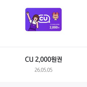 CU 모바일 금액권 상품권 2천원 1~2장 (~5/5 이미지