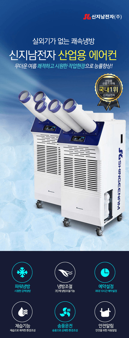 태양전자/에어렉스 산업용이동식에어컨/업소용에어컨/공업용이동식에어컨/수냉식에어컨/산업용제습기/공업용제습기/냉풍기 이미지