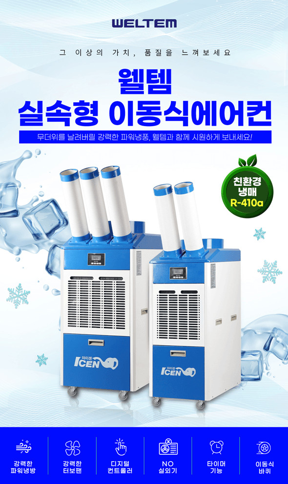 태양전자/에어렉스 산업용이동식에어컨/업소용에어컨/공업용이동식에어컨/수냉식에어컨/산업용제습기/공업용제습기/냉풍기 이미지