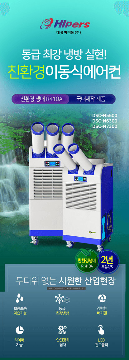 태양전자/에어렉스 산업용이동식에어컨/업소용에어컨/공업용이동식에어컨/수냉식에어컨/산업용제습기/공업용제습기/냉풍기 이미지