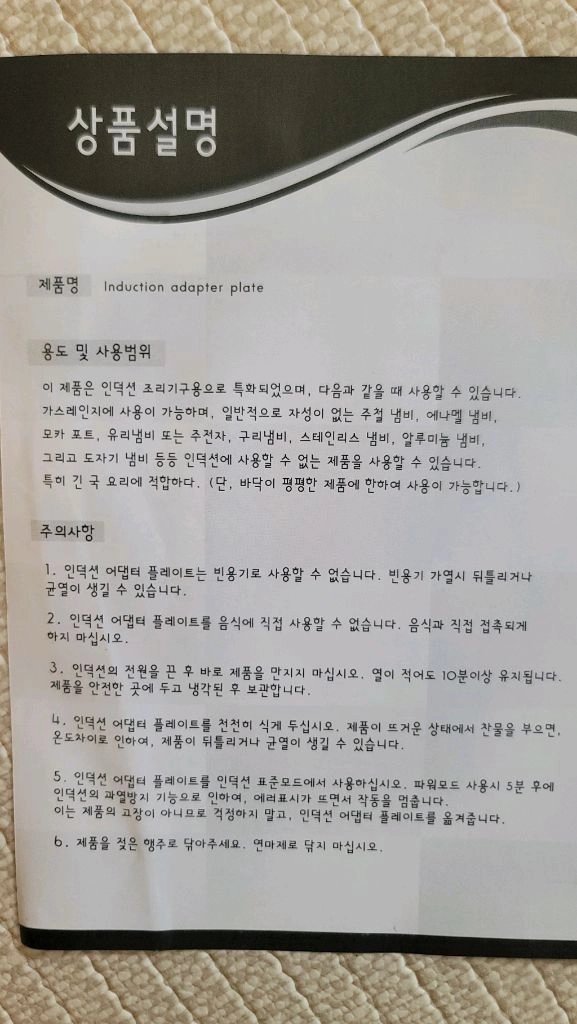 인덕션 어댑터 플레이트 이미지